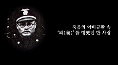 故 문형순 경찰서장 추모영상