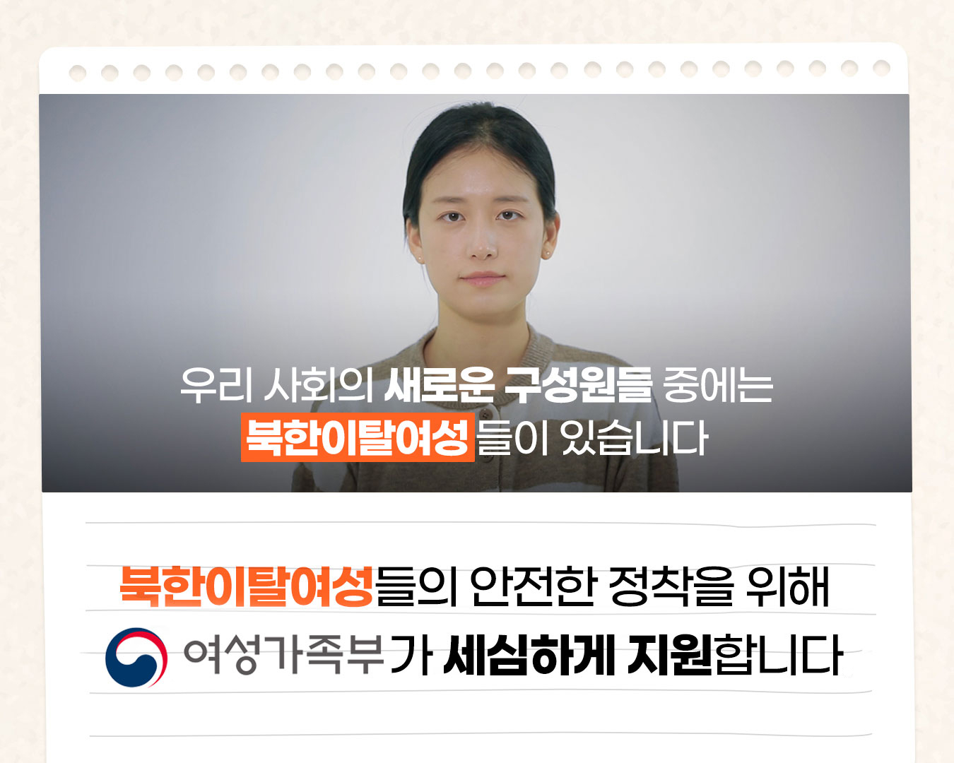 북한이탈여성들의 안전한 정착을 지원합니다.