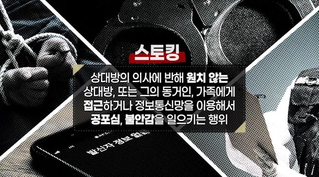 스토킹을 멈추고 싶다면..1366 