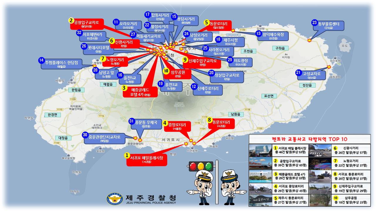 제주도 렌터카 교통사고 안전지도
