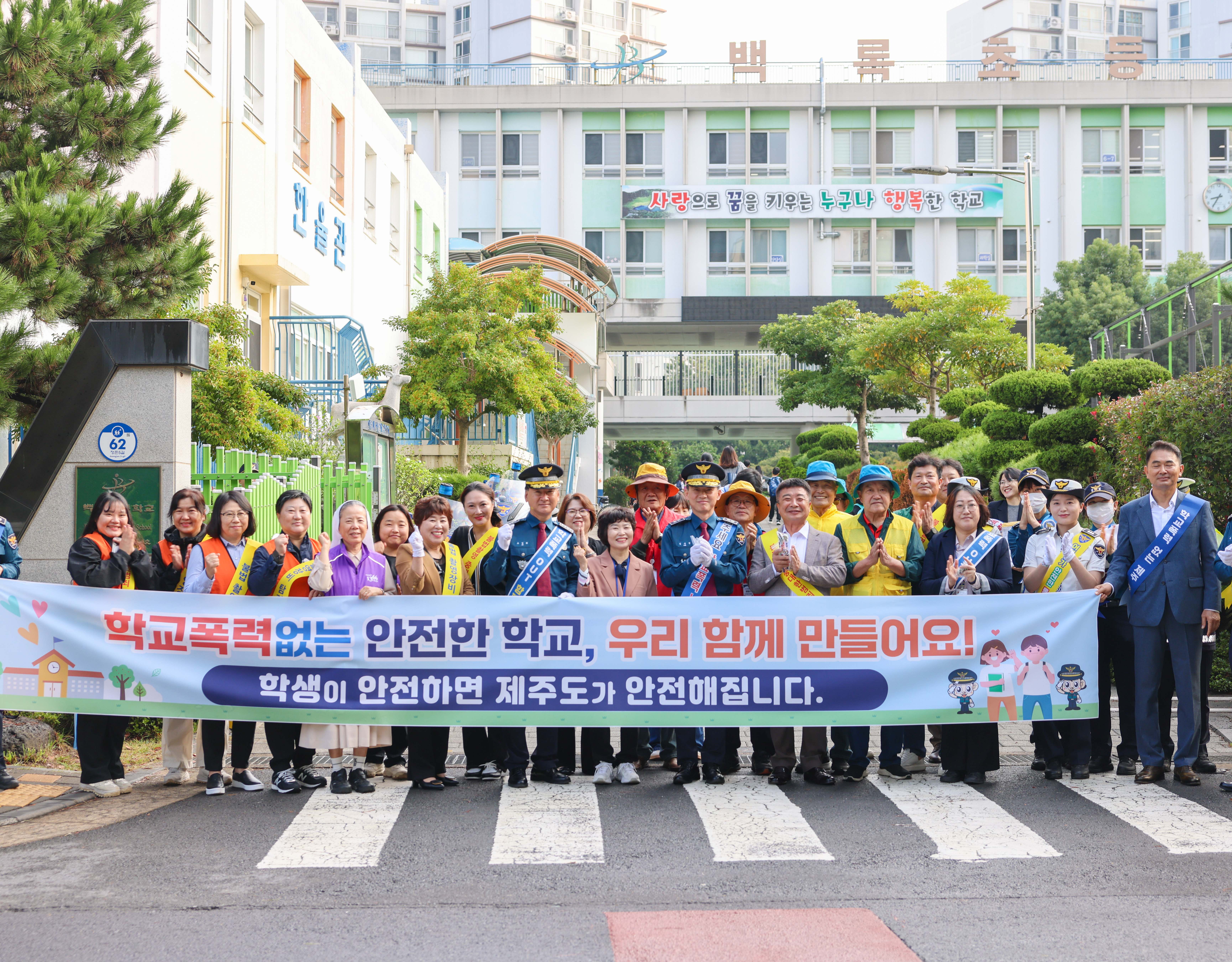 제주청, 학생의 안전한 등굣길을 위한 캠페인 개최